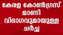 കേരള കോണ്‍ഗ്രസ് മാണി വിഭാഗവുമായുള്ള ചര്‍ച്ച; സാധ്യത തള്ളാതെ സതീശന്‍