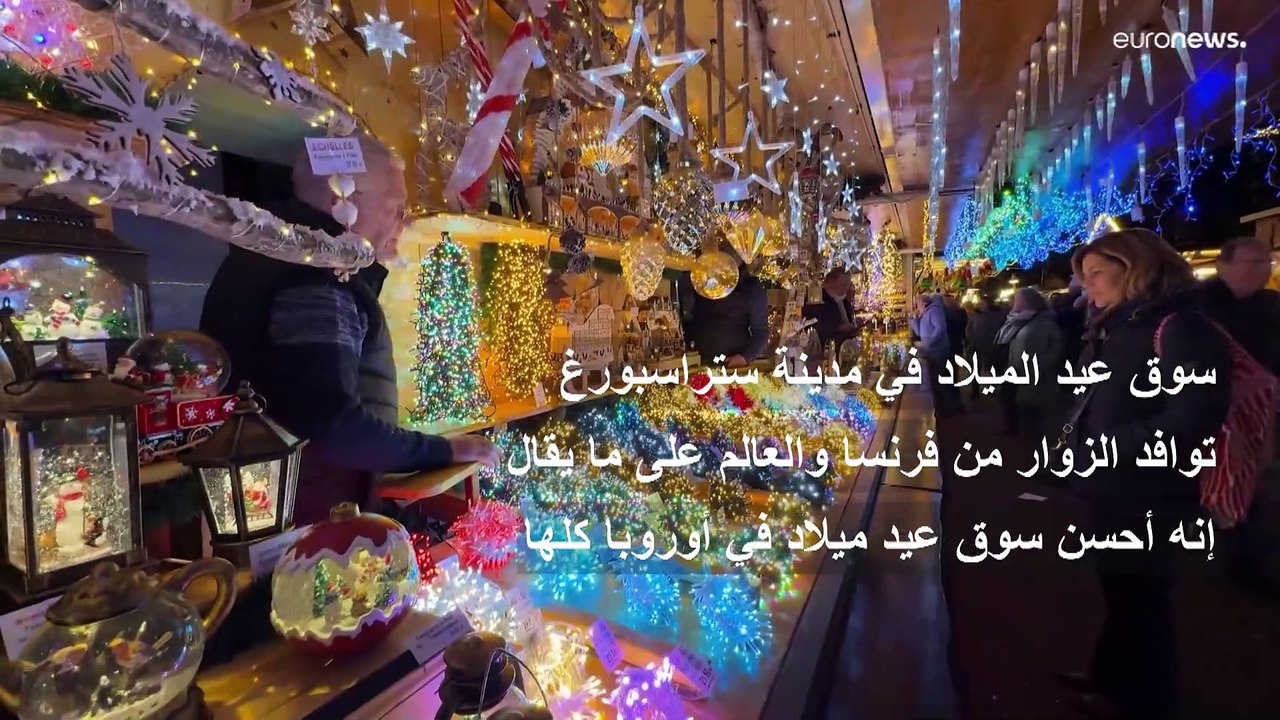 ستراسبورغ تتألق في موسم عيد الميلاد وتحتضن الزو...