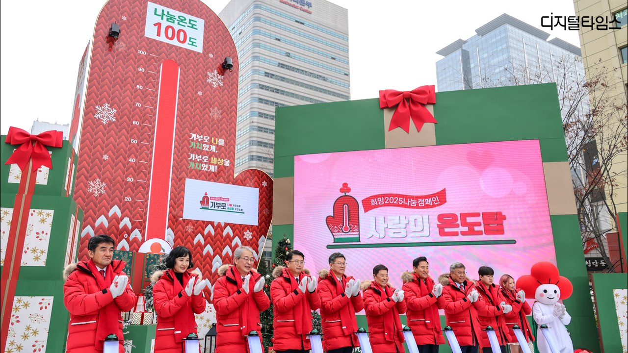 광화문광장 사랑의 온도탑 점등…올해 모금 목표액은 4497억