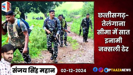 देश-प्रदेश की आज की बड़ी खबरें | 02 दिसंबर 2024 | सनसनीखेज मर्डर,प्रशासनिक फेरबदल,उठापटक,नया जिला