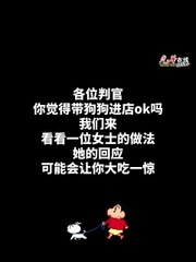 女子带宠物狗入超市被制止，反驳“这不是你的店”🐶