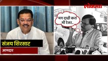 दाढीवरुन शिरसाट विरुद्ध राऊत सामना का रंगला? काय दिले टोमणे?