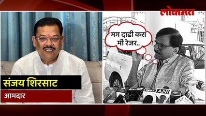 दाढीवरुन शिरसाट विरुद्ध राऊत सामना का रंगला? काय दिले टोमणे?