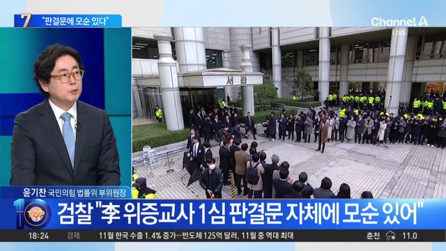 검찰 “이재명 위증교사 1심 판결문 자체에 모순 있어”