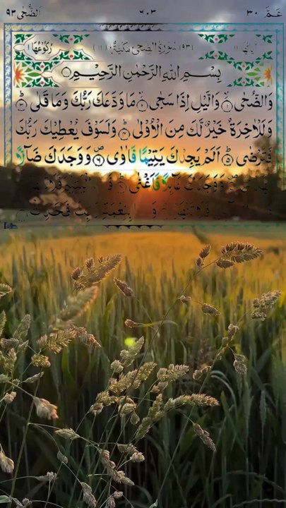 Surah wadduha