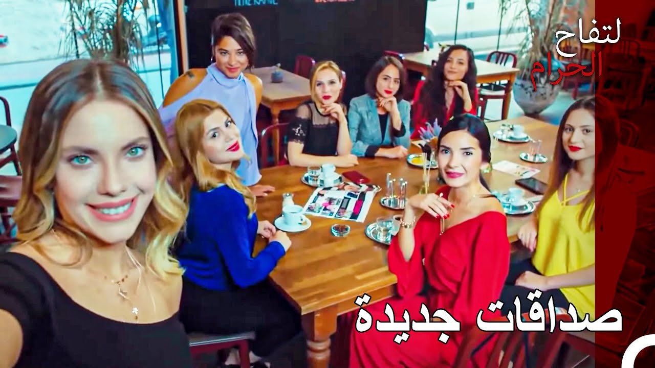 اصبح لدى يلدز اصدقاء اثرياء - التفاح الحرام الحلقة ال 34