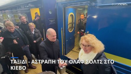 Επίσκεψη - αστραπή του Όλαφ Σολτς στο Κίεβο
