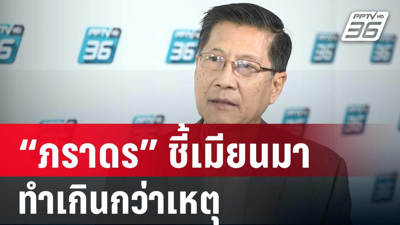 “ภราดร” ชี้เมียนมา ทำเกินกว่าเหตุ ยิงเรือประมงไทย | เข้มข่าวค่ำ | 2 ธ.ค. 67