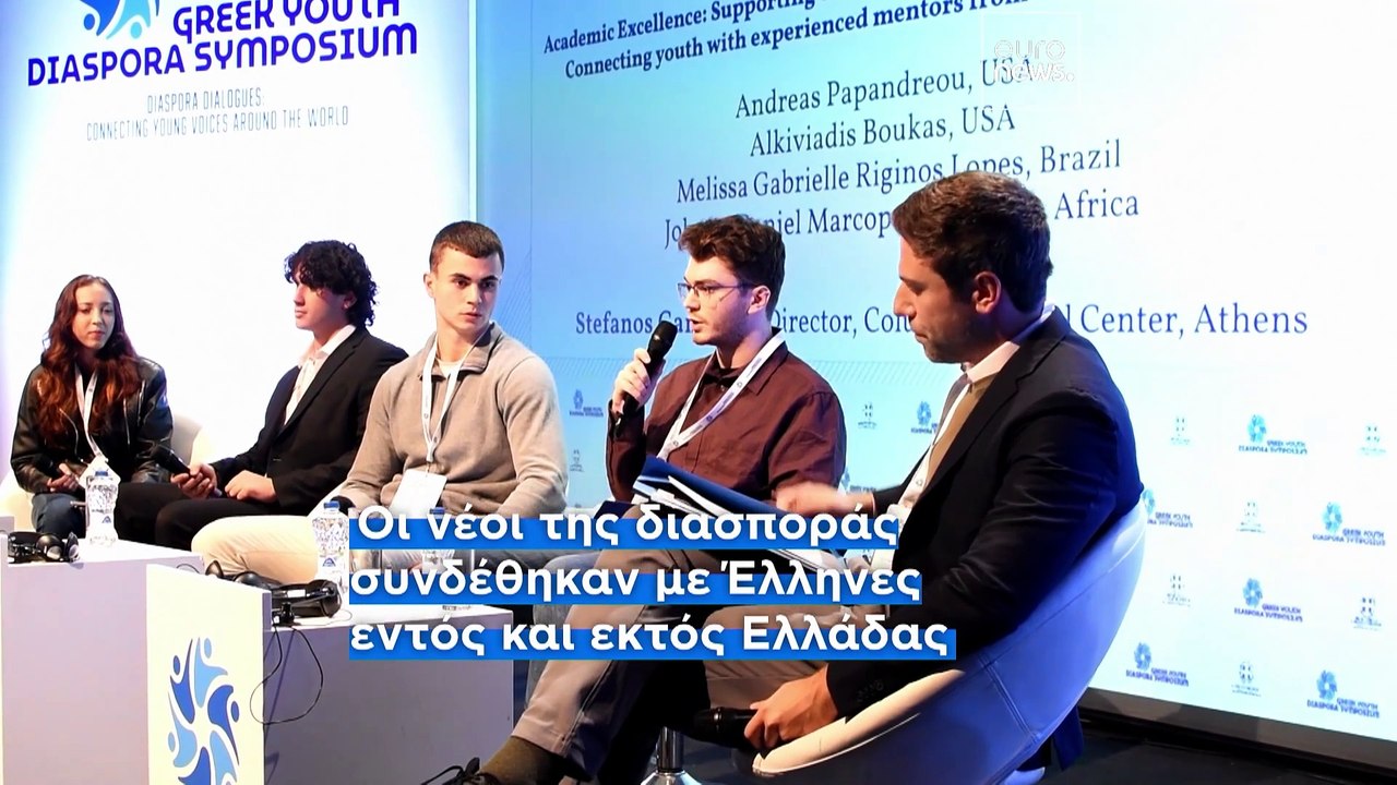 1ο Συμπόσιο Νέων της Ελληνικής Διασποράς: Ο θεσ...