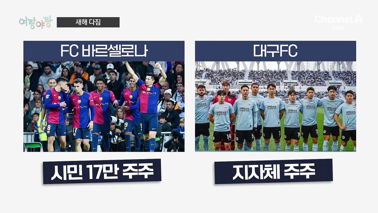 [여랑야랑]홍준표의 새해다짐 / 부쩍 트럼프 찾는 이재명? / 요즘 시위 필수품