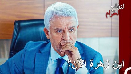 لا يمكن لقلب الأب ان يتوقف عن القلق عن ابنته - التفاح الحرام الحلقة ال 33