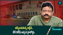 RGV కి AP High Court బిగ్ రిలీఫ్.. కౌంటర్ దాఖలు చేయాలని ప్రభుత్వానికి ఆదేశాలు | Oneindia Telugu