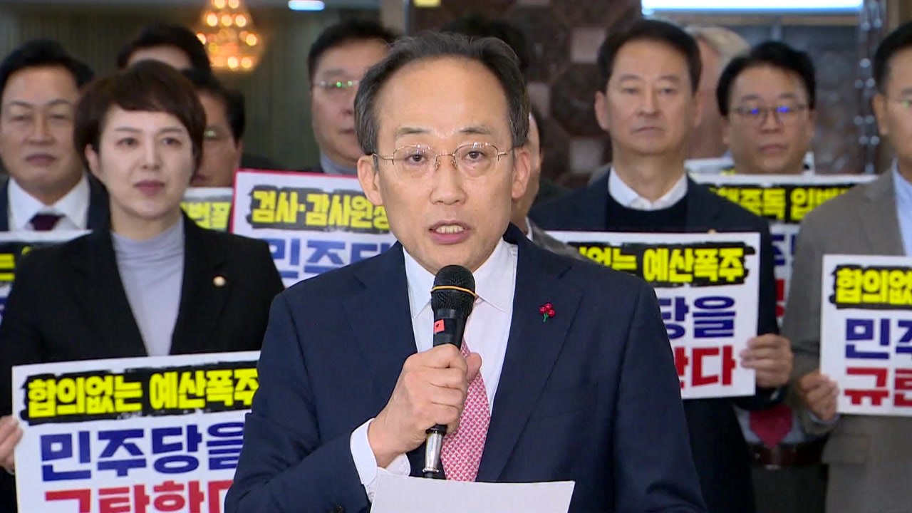 여당, 감사원장·검사 탄핵 추진에 "이성 잃은 보복 정치" / YTN