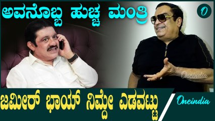 ಜಮೀರ್ ಮಾಡಿದ ಕೆಲಸದಿಂದ ಈ ವಕ್ಫ್ ಬಿಜೆಪಿಯವರಿಗೆ ಅಸ್ತ್ರ ಆಗಿದೆ    | Yatnal | Zameer | BJP