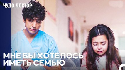 Маленький Пациент Скучает По Своей Семье - Чудо доктор