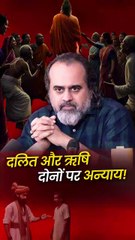 दलित और ऋषि दोनों पर अन्याय! || आचार्य प्रशांत