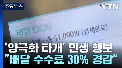 "노쇼 막고 배달수수료 내리고...백종원 같은 기획자 천 명 육성" / YTN