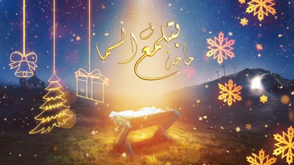 ترنيمة حاجة بتلمع في السما