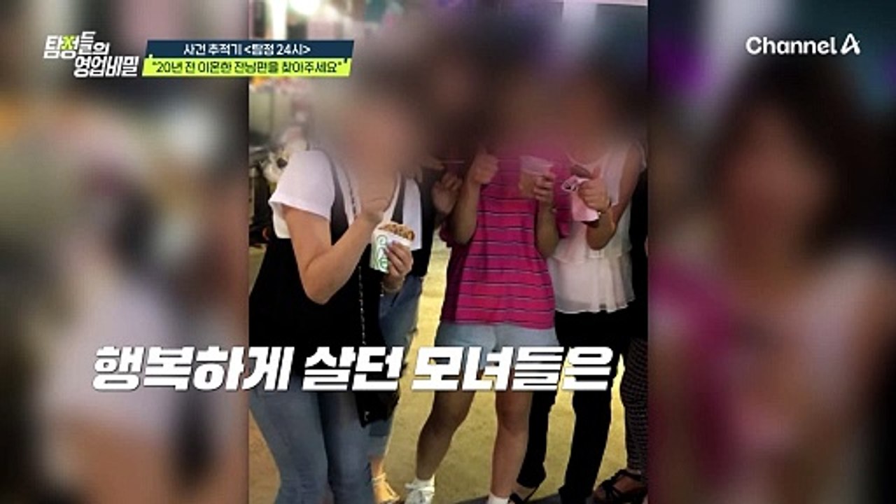 전남편을 찾기 시작한 백호 탐정단! 20년 전 자매가 맡겨졌던 보육원에서 전남편의 단서를 찾을 수 있을까?