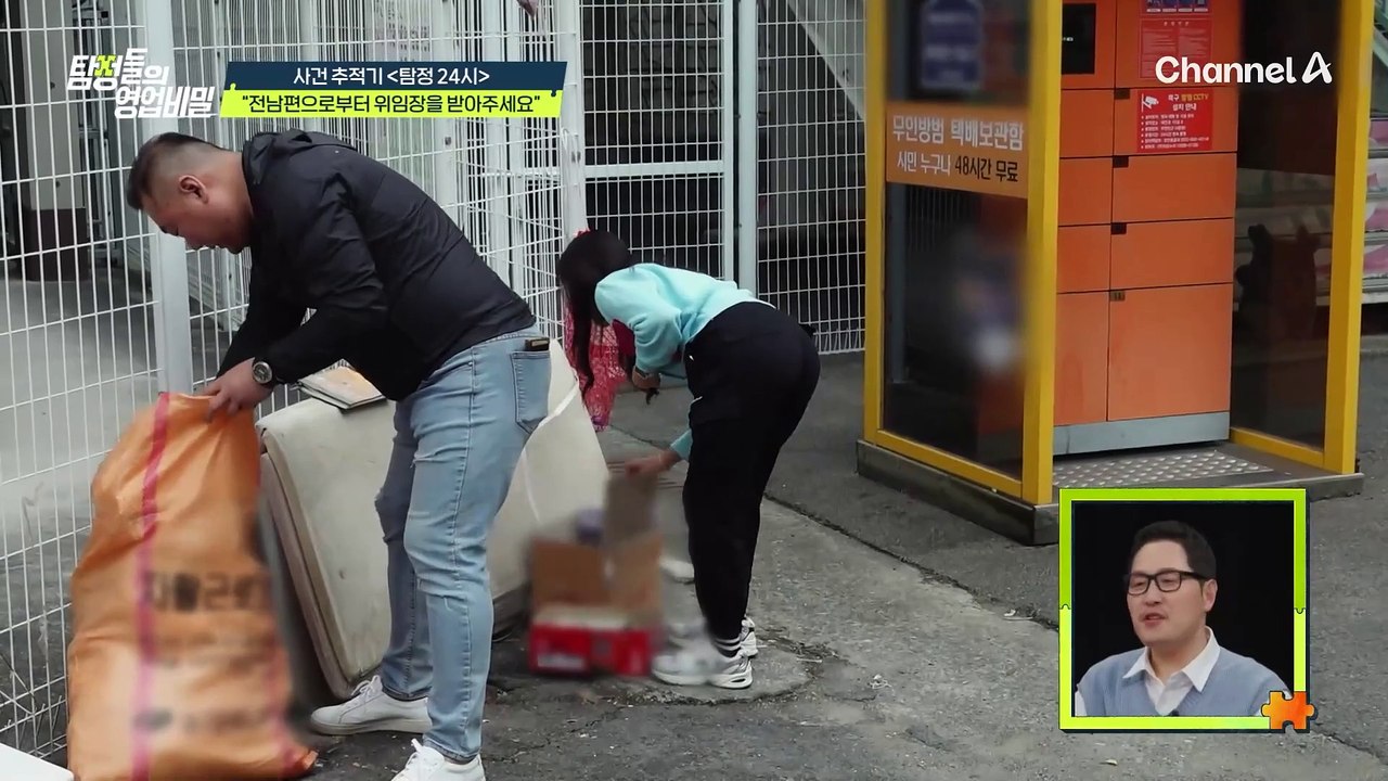 긴 추적 끝에 단서를 찾은 백호 탐정단, 그리고 쓰레기 더미에서 찾은 또 다른 단서?