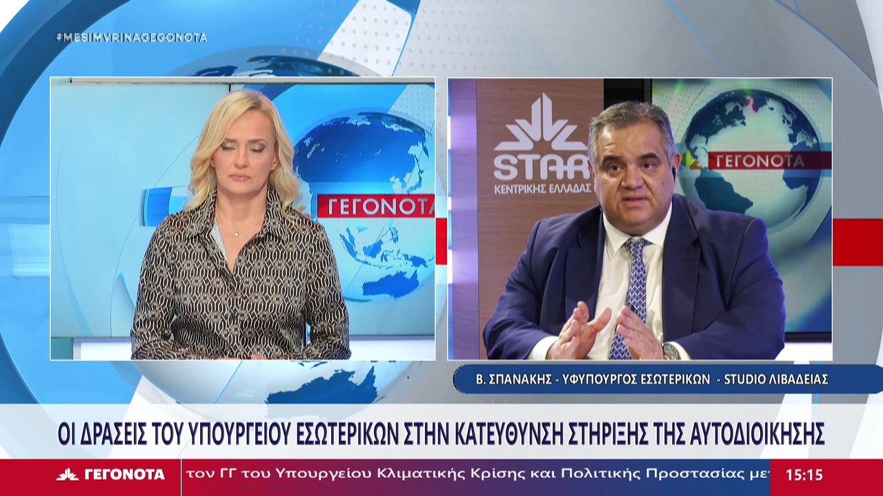 Ο Υφυπουργός Εσωτερικών, Β. Σπανάκης στο STAR