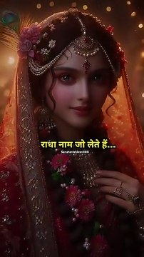 Radha nam jo lete hai!! ❤#radhakrishna #krishna #radha #status #love #bhakti #shorts #viralshorts