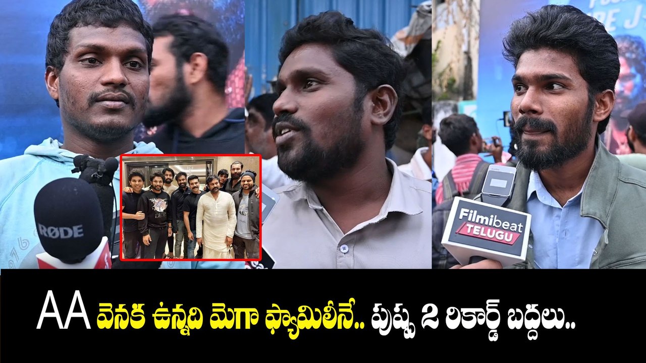 Pushpa 2 Pre Release Event..  తెలుగు సినీ చరిత్...