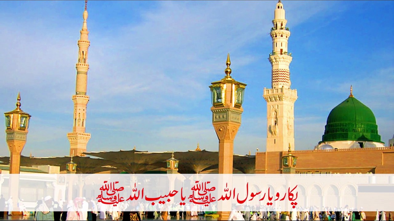 Pukaro Ya Rasool Allah