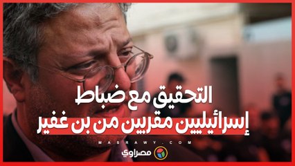 فضيحة فساد أخلاقي التحقيق مع ضباط إسرائيليين مقربين من بن غفير