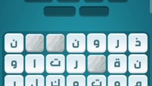 كلمات كراش 110 111 - كلمات كراش ١١٠ ١١١ - كلمات كراش مرحلة 110 111