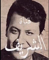 الفنان الكبير محمد رشدى و ملحمة ادهم الشرقاوى - كاملة