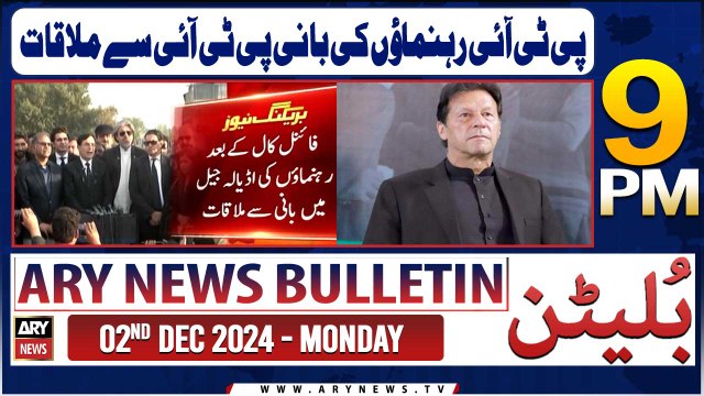 ARY News 9 PM News Bulletin | 2nd Dec 2024 | PTI leaders meet with PTI founder
