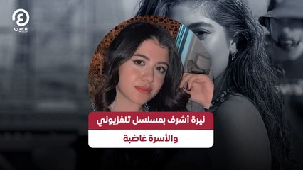 نيرة أشرف بمسلسل تلفزيوني.. والأسرة غاضبة