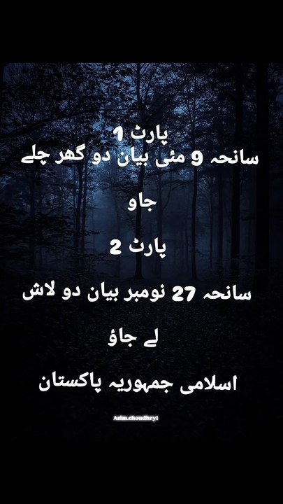 فسطائیت اور یزیدیت کا دور The Era of Fascism and Tyranny"