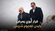 بعد العفو عن نجله..بايدن يواجه عاصفة سياسية