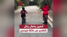 لامين يامال ينال التقدير من عائلة ميسي