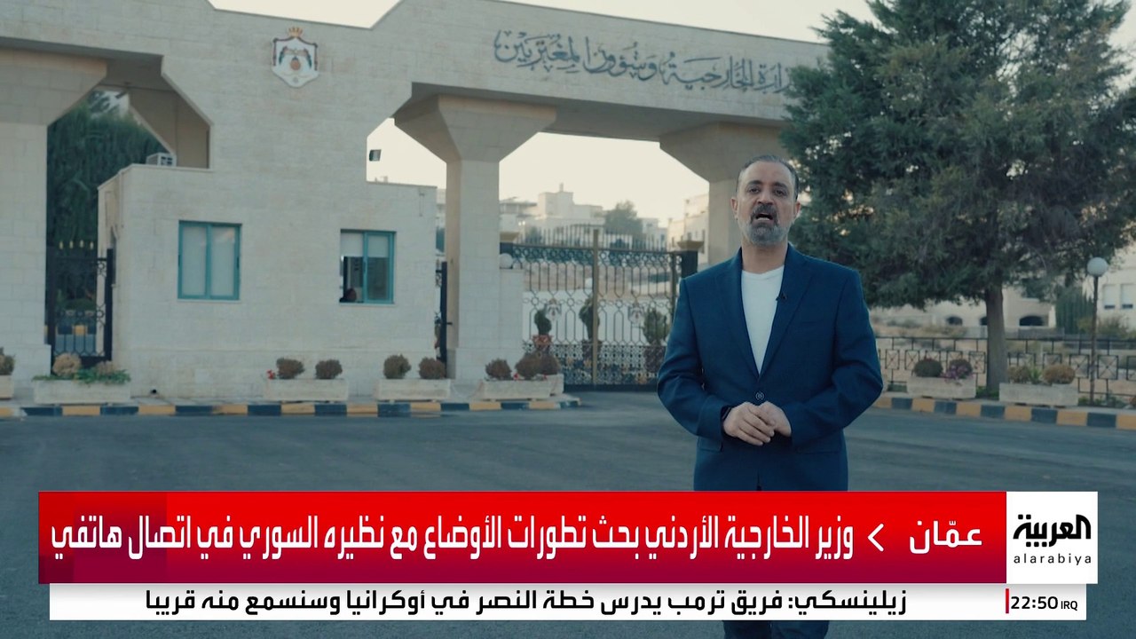 الأردن يؤكد الوقوف بجانب سوريا ضد أي تهديدات لأمنها.. والصفدي يعلن 3 التزامات
