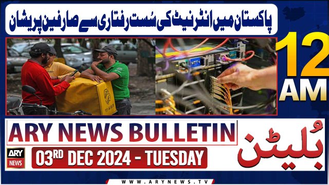 ARY News 12 AM News Bulletin | 3rd Dec 2024 | Internet speed is slow in Pakistan