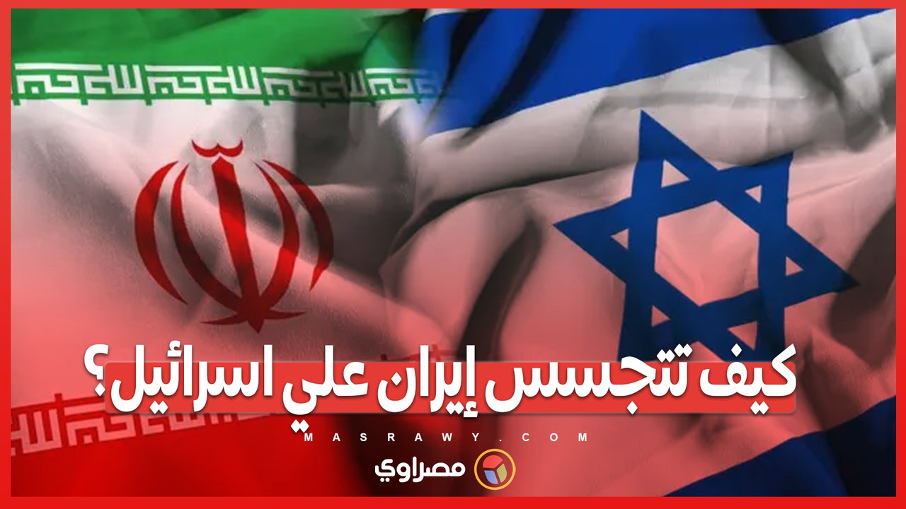 الشاباك يكشف... كيف تتجسس إيران على شخصيات إسرائيلية ؟