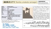 Nambu umakata sansagari [Min'yō (traditional Japanese folk songs)] 南部馬方三下り (日本民謡)