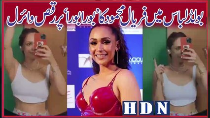 Faryal Mehmood hot dance