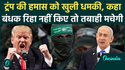 Israel Hamas War: Donald Trump ने हमास को दी तबाही मचाने की धमकी | America | Gaza | वनइंडिया हिंदी