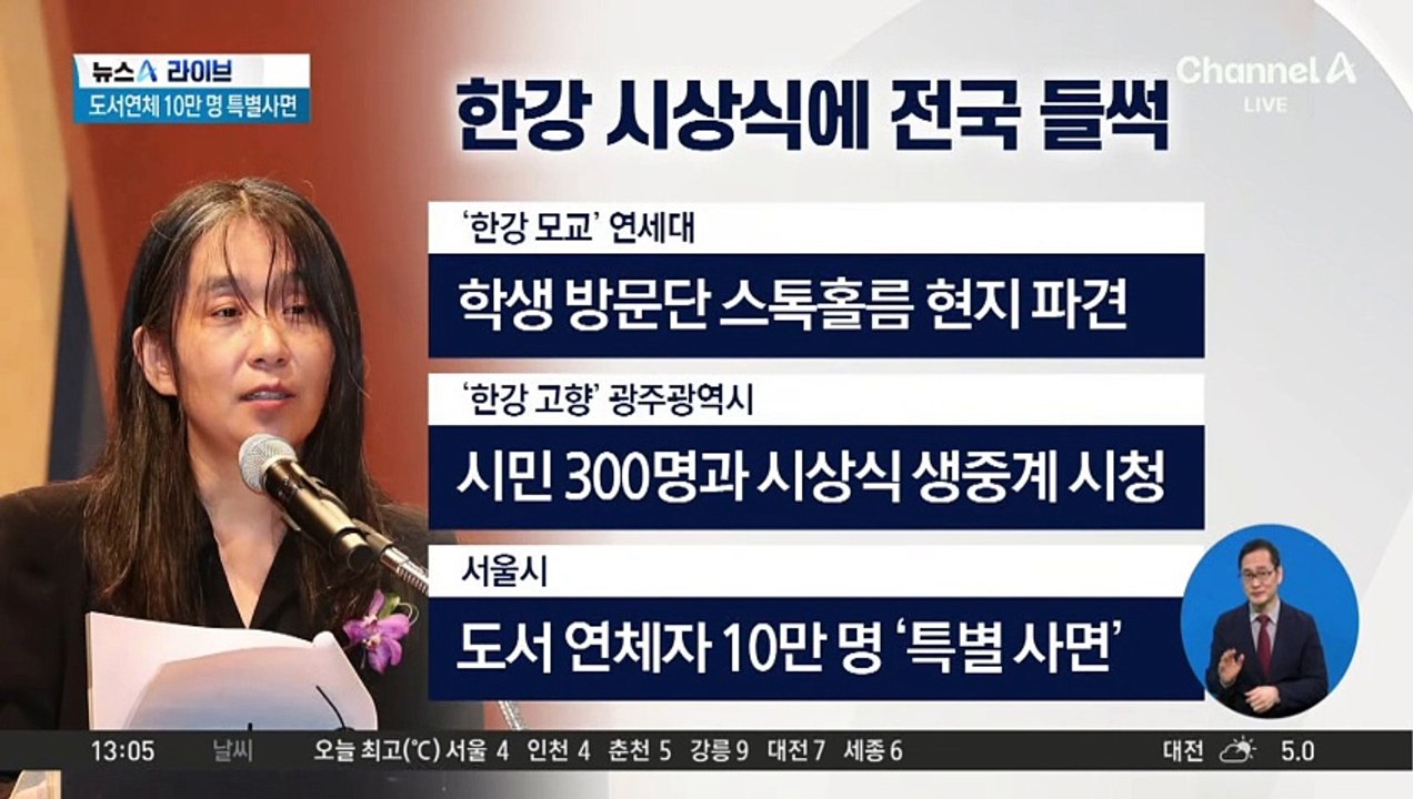 노벨상 시상식 일주일 앞으로…한강 시상식에 전국 들썩