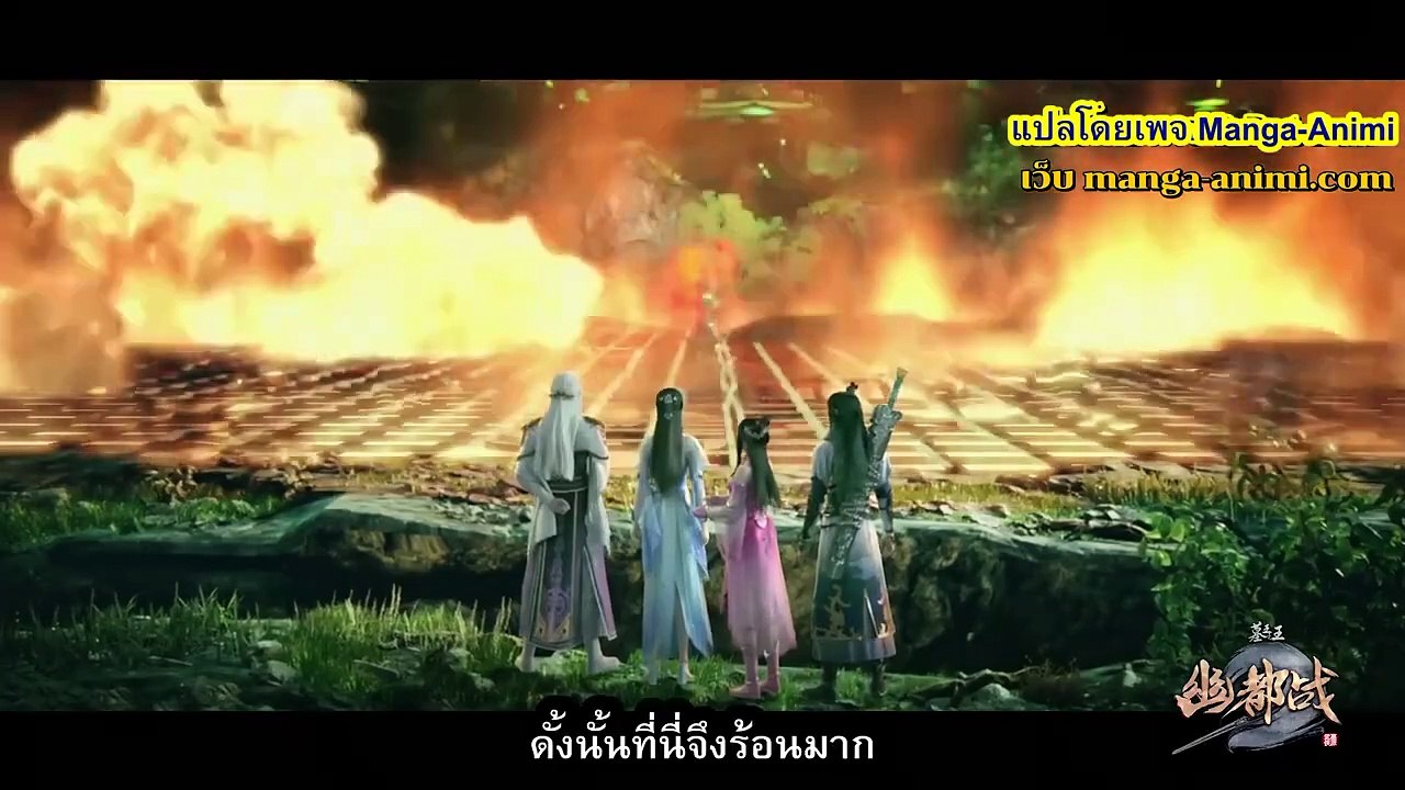 ราชาผู้ยิ่งใหญ่แห่งสุสาน ตอนที่ 85