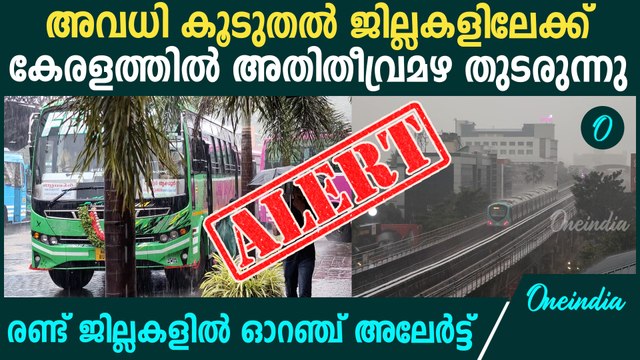 വടക്കൻ കേരളത്തിൽ മഴ കനക്കും; അത്യാവശ്യമല്ലാത്ത യാത്രകൾ ഒഴിവാക്കണം; ജാഗ്രത