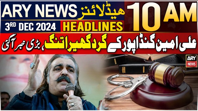 ARY News 10 PM Headlines | 3rd Dec 2024 | Arrest warrant issued for Ali Amin Gandapur!