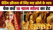 Gold Price Today:  3 दिसंबर को गोल्ड हुआ सस्ता, चेक करें रेट | GoodReturns