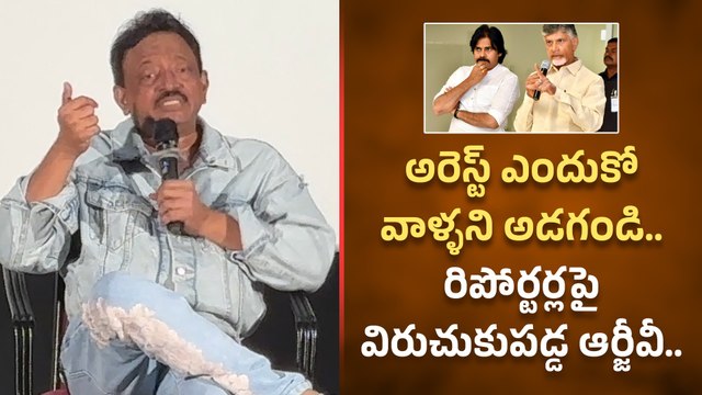 Media పై సీరియస్ అయిన RGV.. Arrest పై RGV Press Meet | Filmibeat Telugu