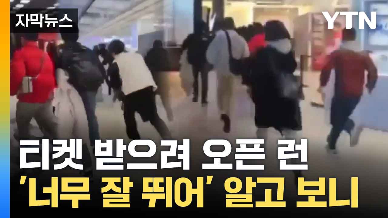 [자막뉴스] 치열하게 달리는 사람들... '더 현대 서울' 무슨 일이 / YTN