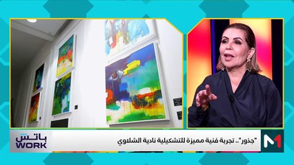 مع الفنانة التشكيلية نادية الشلاوي - 02/12/2024